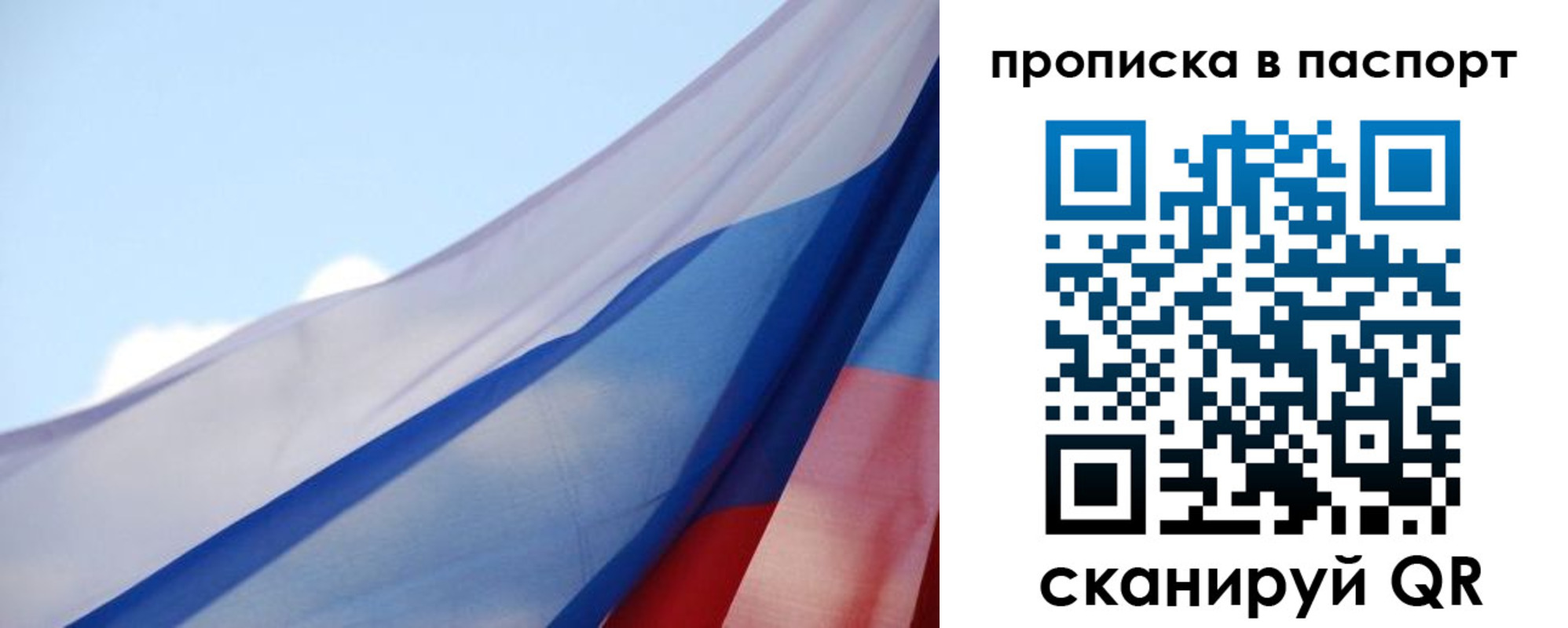 прописка 2025 в Калининградской области