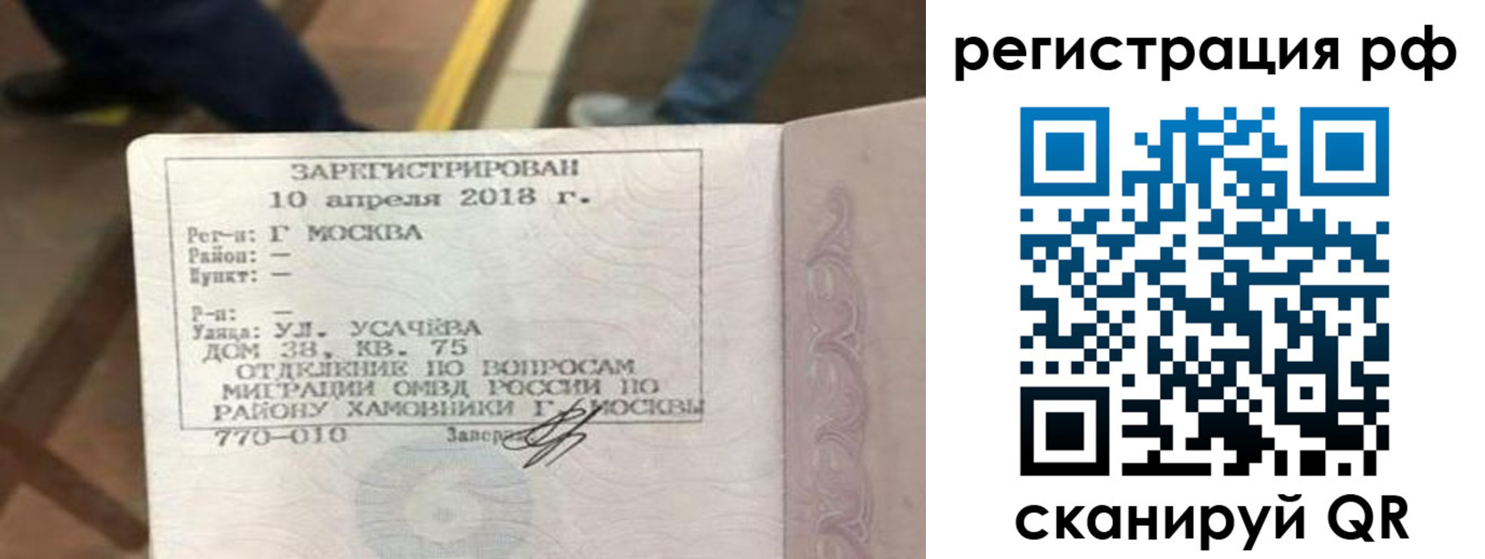 временная регистрация в квартире в Калининградской области
