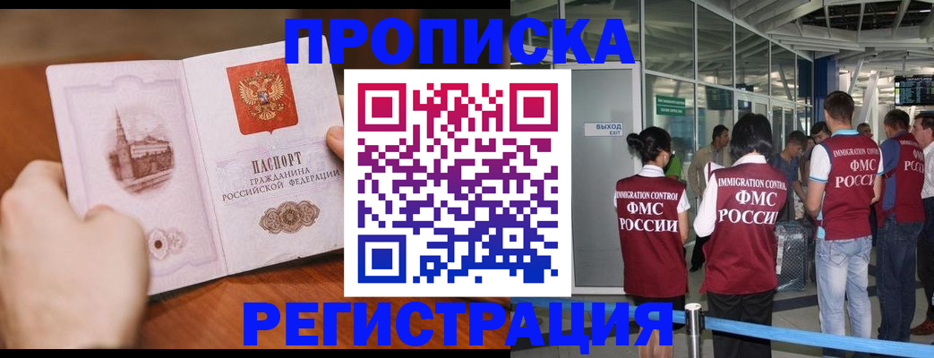 прописка законно в Калининградской области