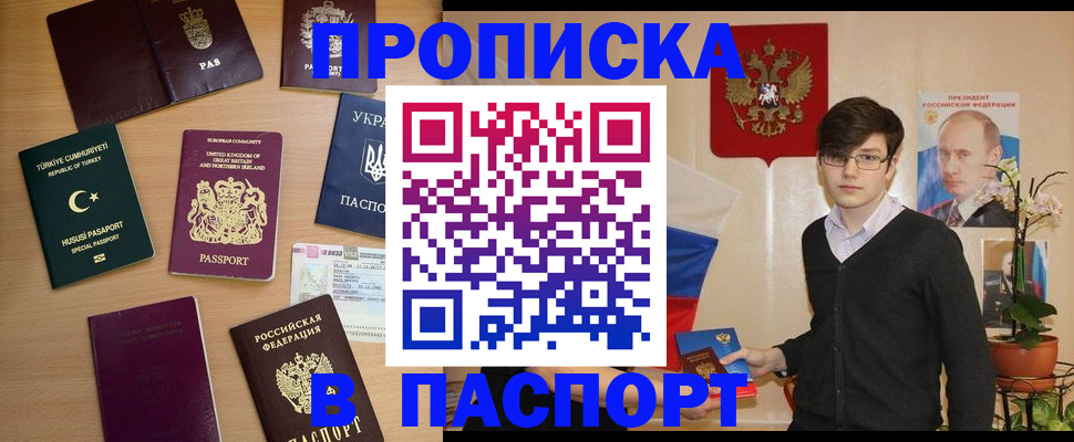 прописка 2025 в Калининградской области