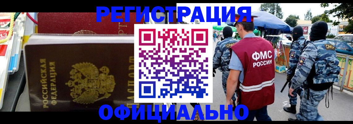 прописка регистрация в Калининградской области