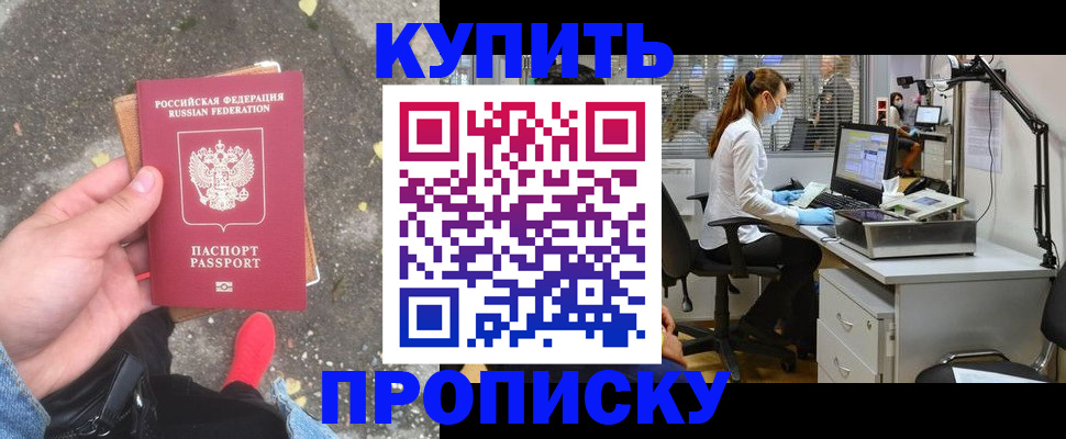 временная регистрация купить в Калининградской области