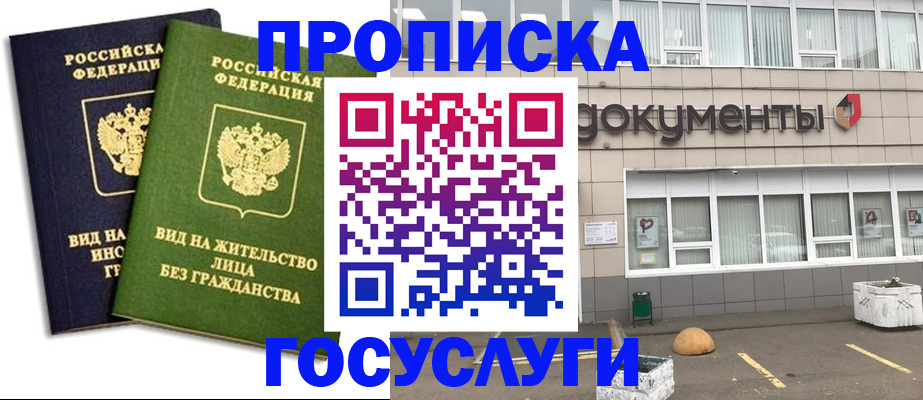 прописка для работы в Калининградской области