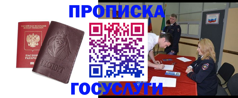 временная регистрация недорого в Калининградской области