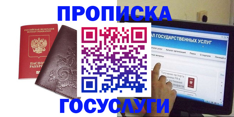 прописка регистрация в Калининградской области